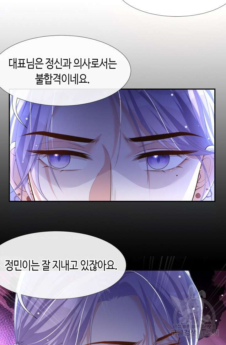 집착공의 인형놀이 64화 5