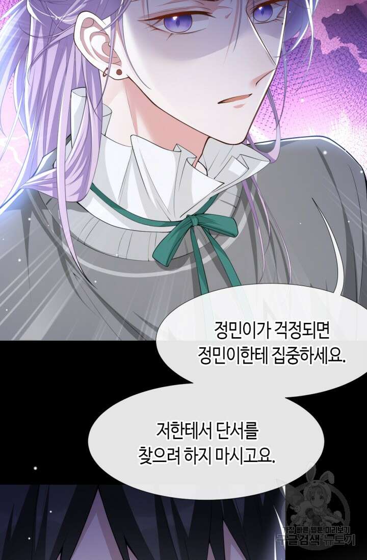집착공의 인형놀이 64화 6
