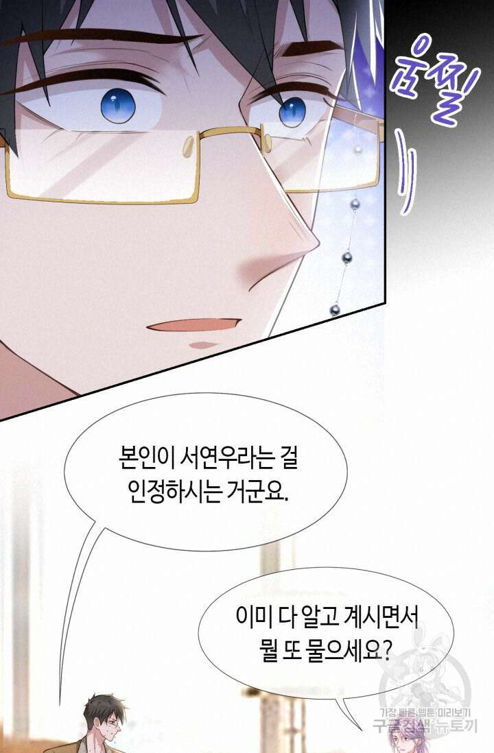 집착공의 인형놀이 64화 7
