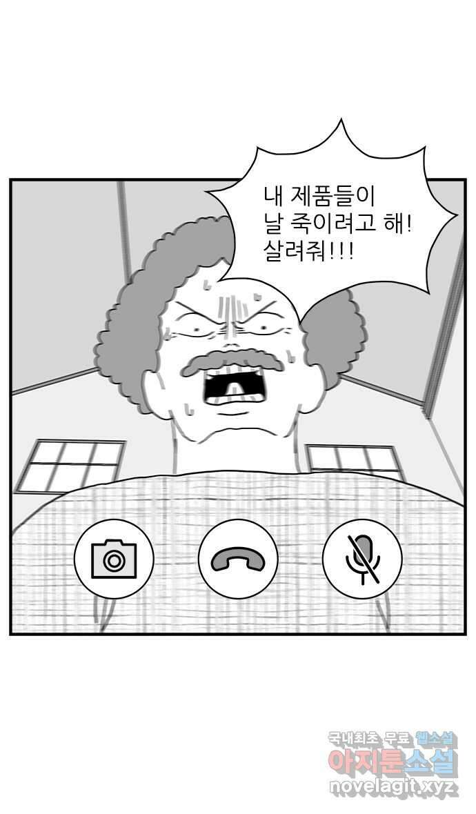 이십팔세기 광팬 26화 아빠의 제품들 (2) 4