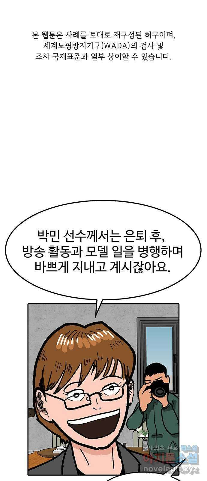 컨트롤 07화. 공소시효: 선수의 시료보관과 재분석 1