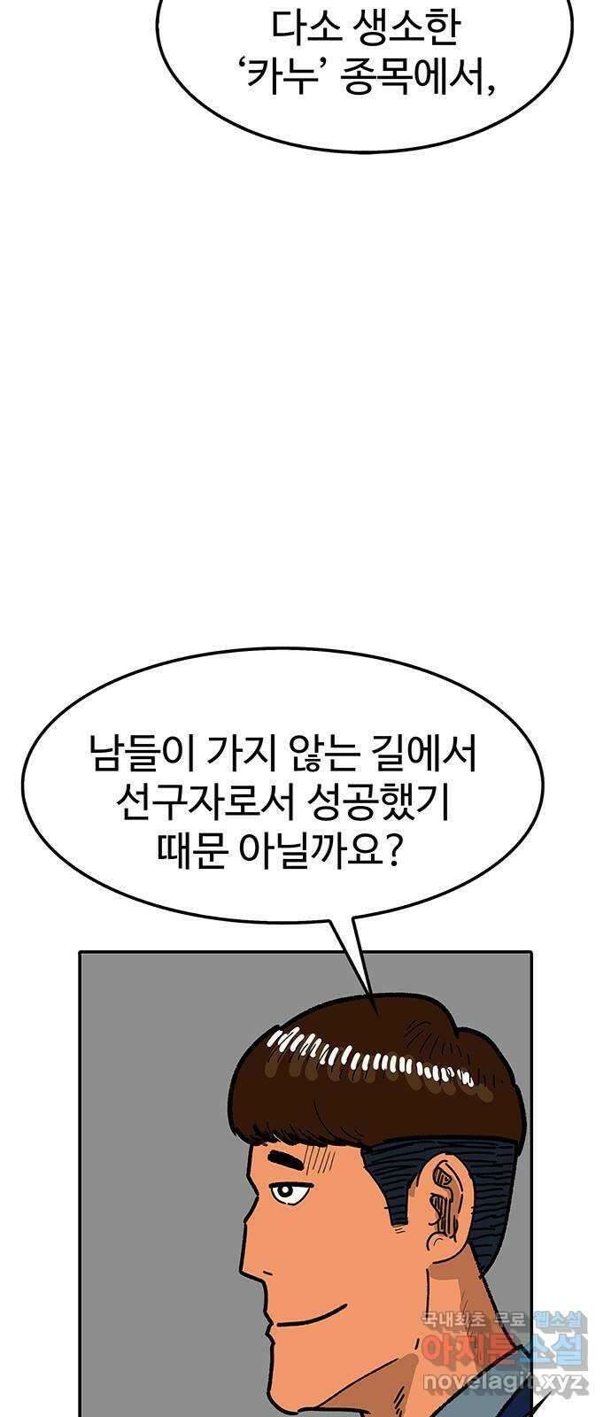 컨트롤 07화. 공소시효: 선수의 시료보관과 재분석 3