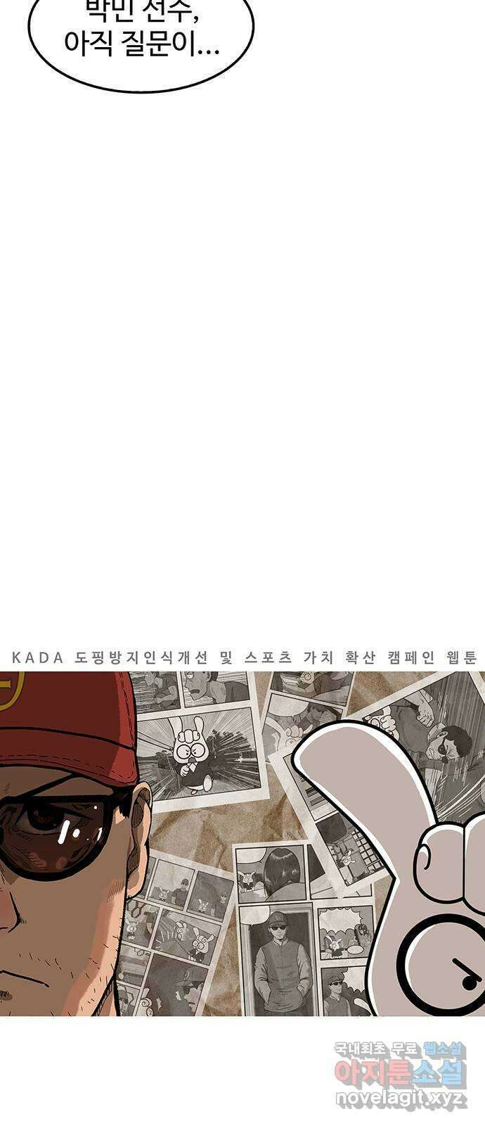 컨트롤 07화. 공소시효: 선수의 시료보관과 재분석 7
