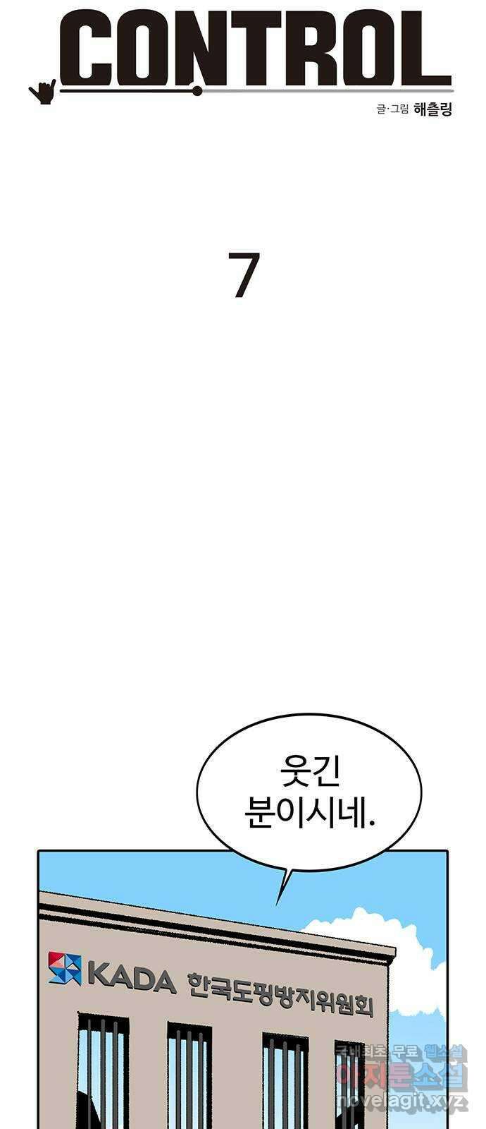 컨트롤 07화. 공소시효: 선수의 시료보관과 재분석 8