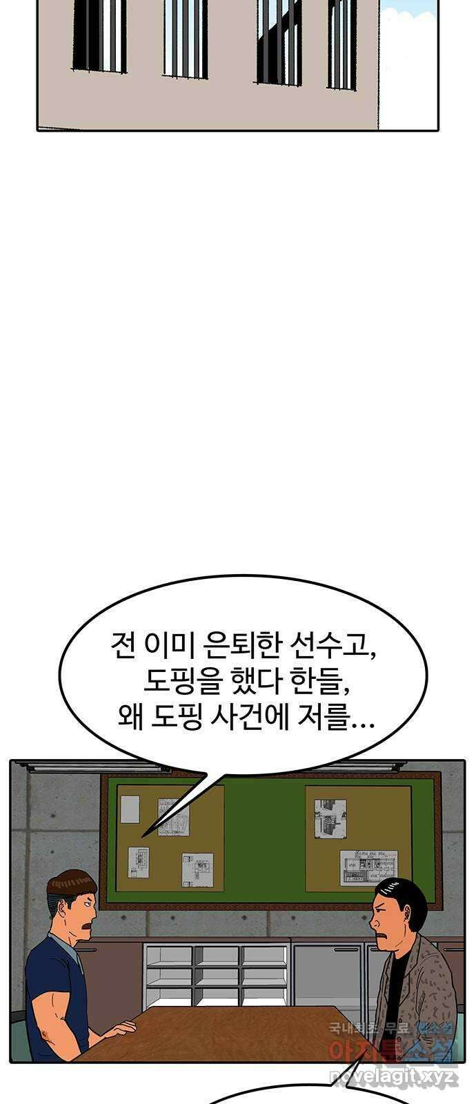컨트롤 07화. 공소시효: 선수의 시료보관과 재분석 9