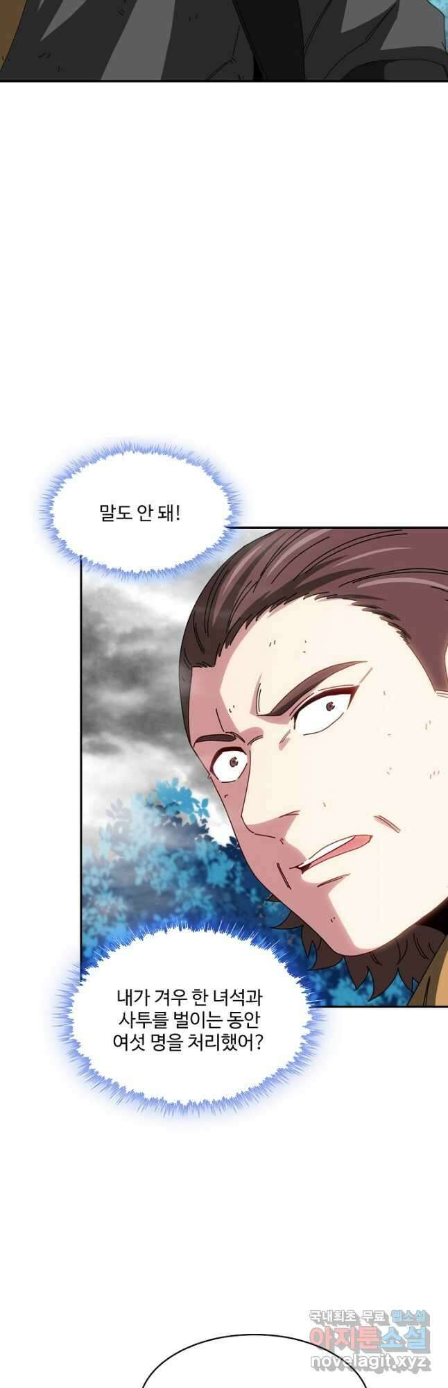 신급으로 레벨업! 55화 5