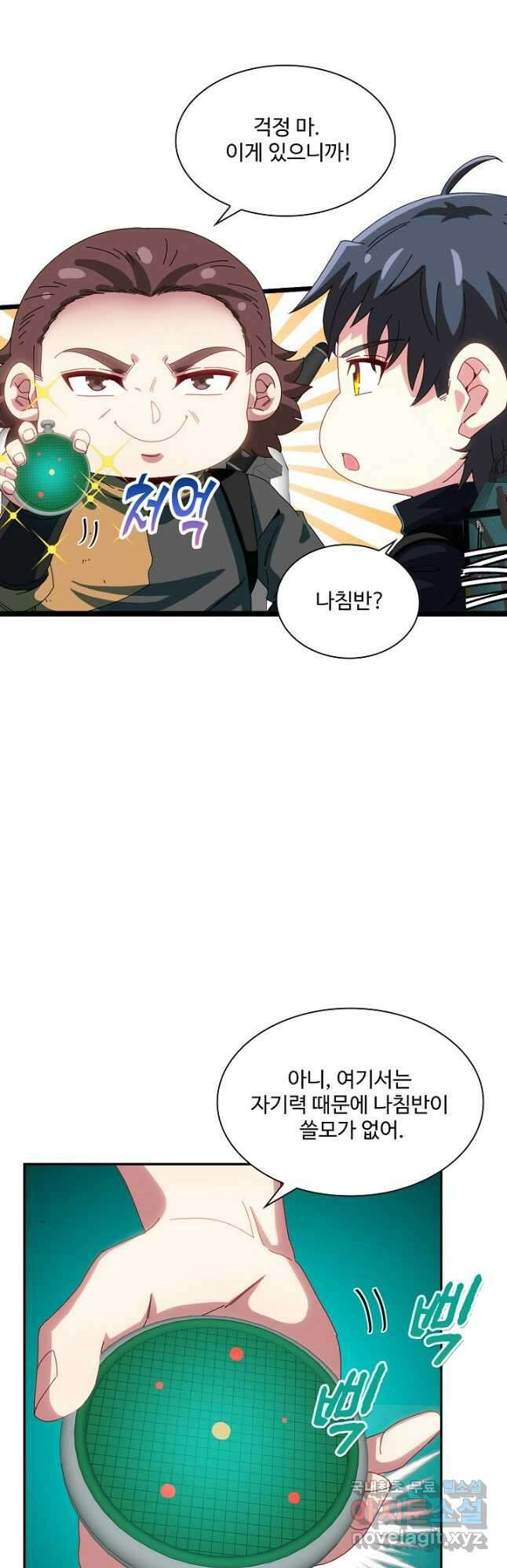 신급으로 레벨업! 55화 8