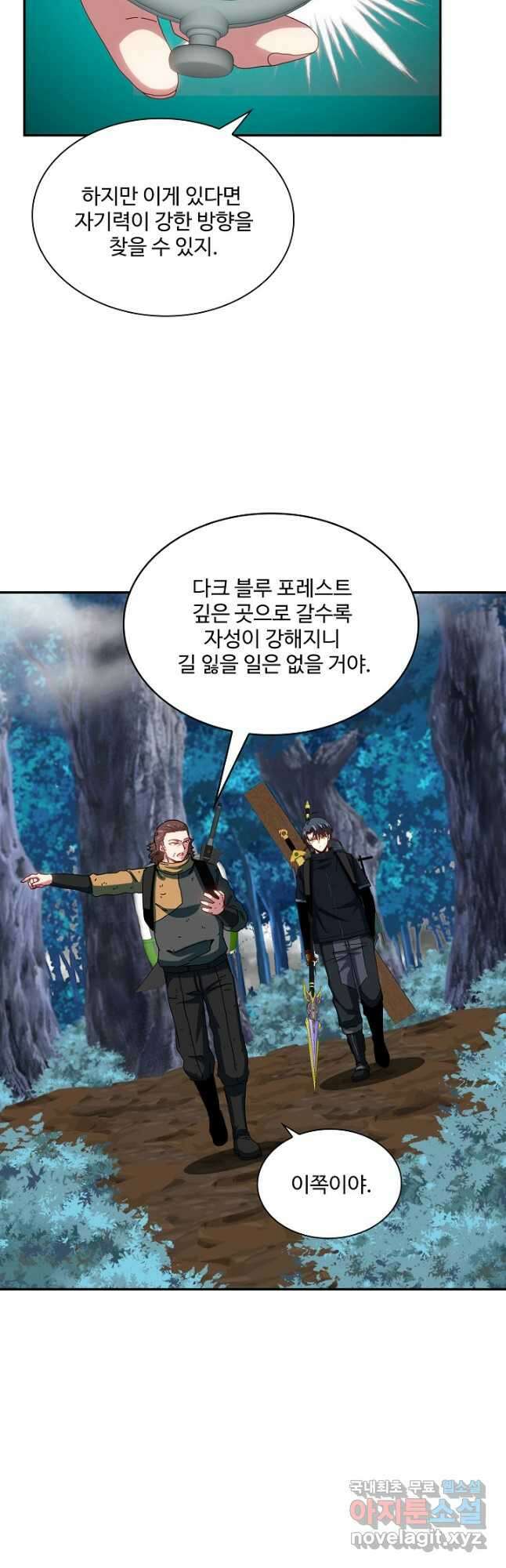 신급으로 레벨업! 55화 9