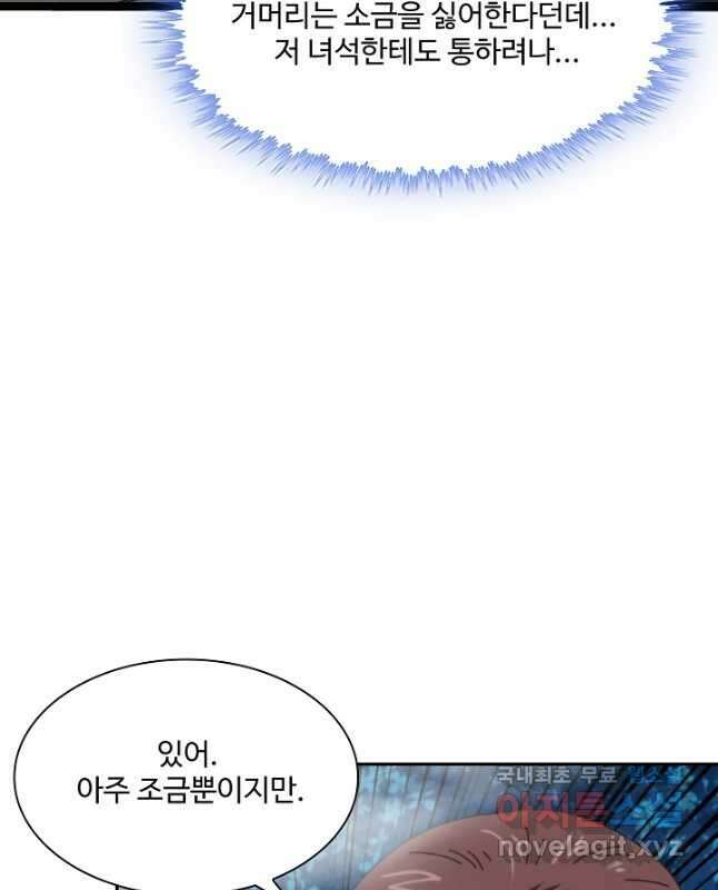 신급으로 레벨업! 55화 15