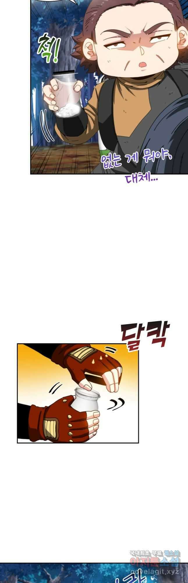 신급으로 레벨업! 55화 16