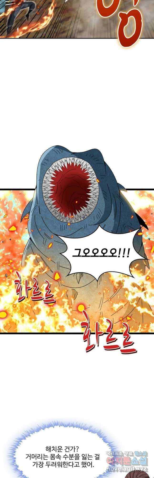 신급으로 레벨업! 55화 25