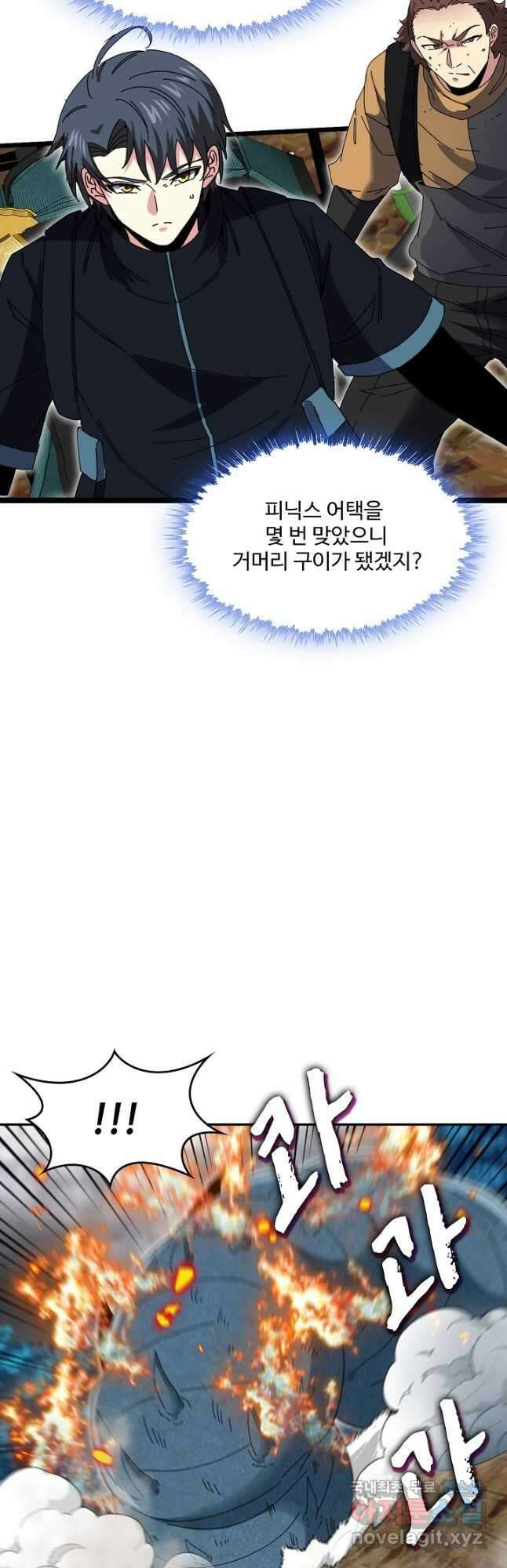 신급으로 레벨업! 55화 26