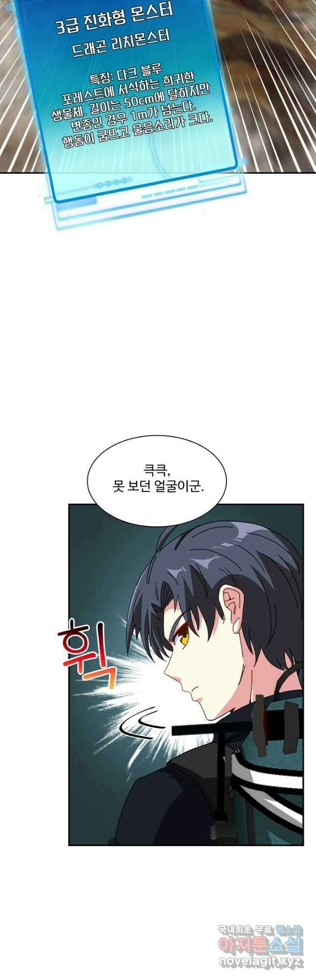 신급으로 레벨업! 55화 29