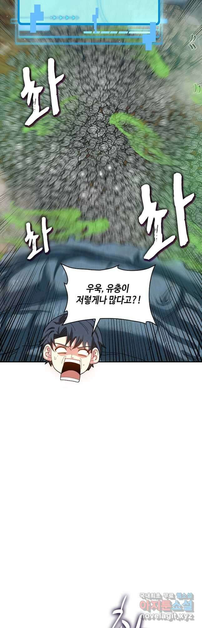 신급으로 레벨업! 55화 40