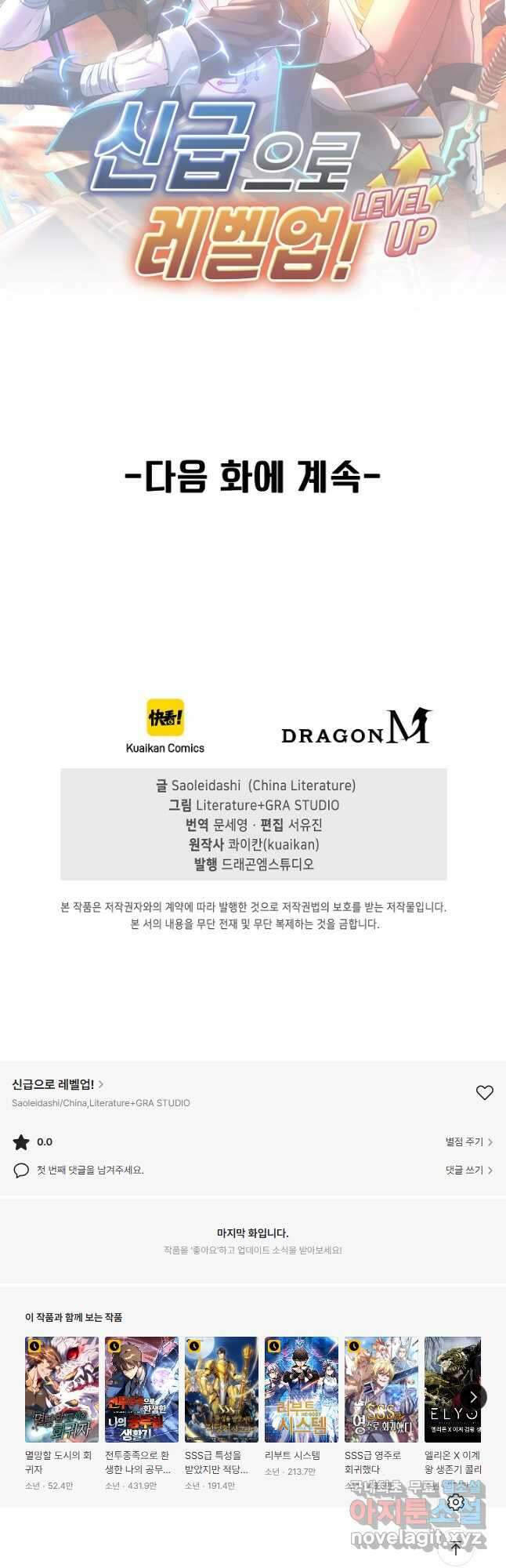 신급으로 레벨업! 55화 44