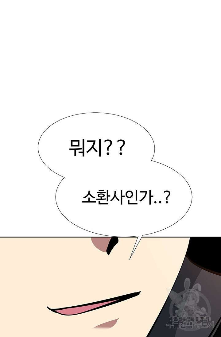 SSS급 그림쟁이 소환사 3화 6