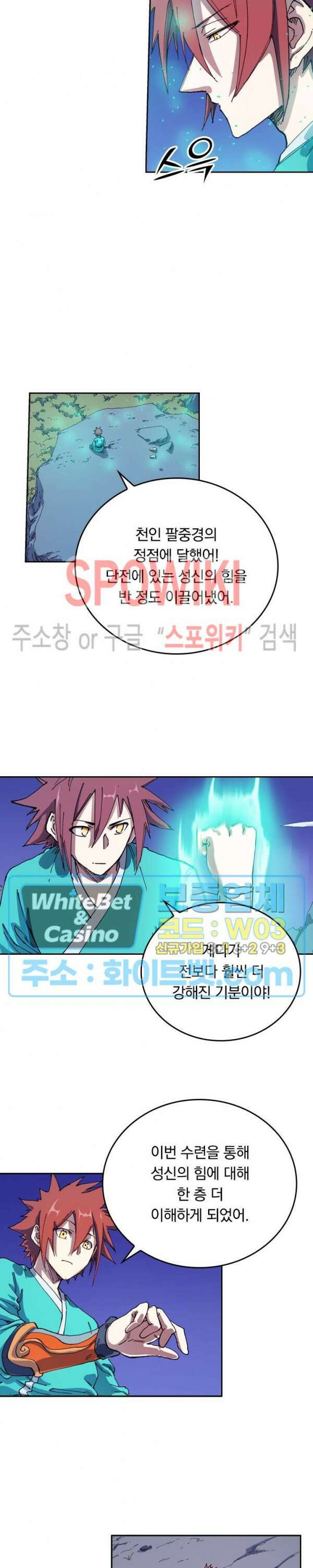 성무신결 585화 6
