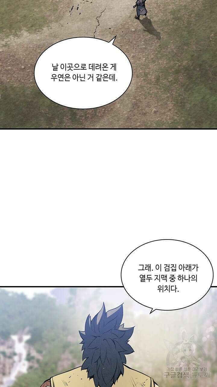 안하무인 50화 마침 6