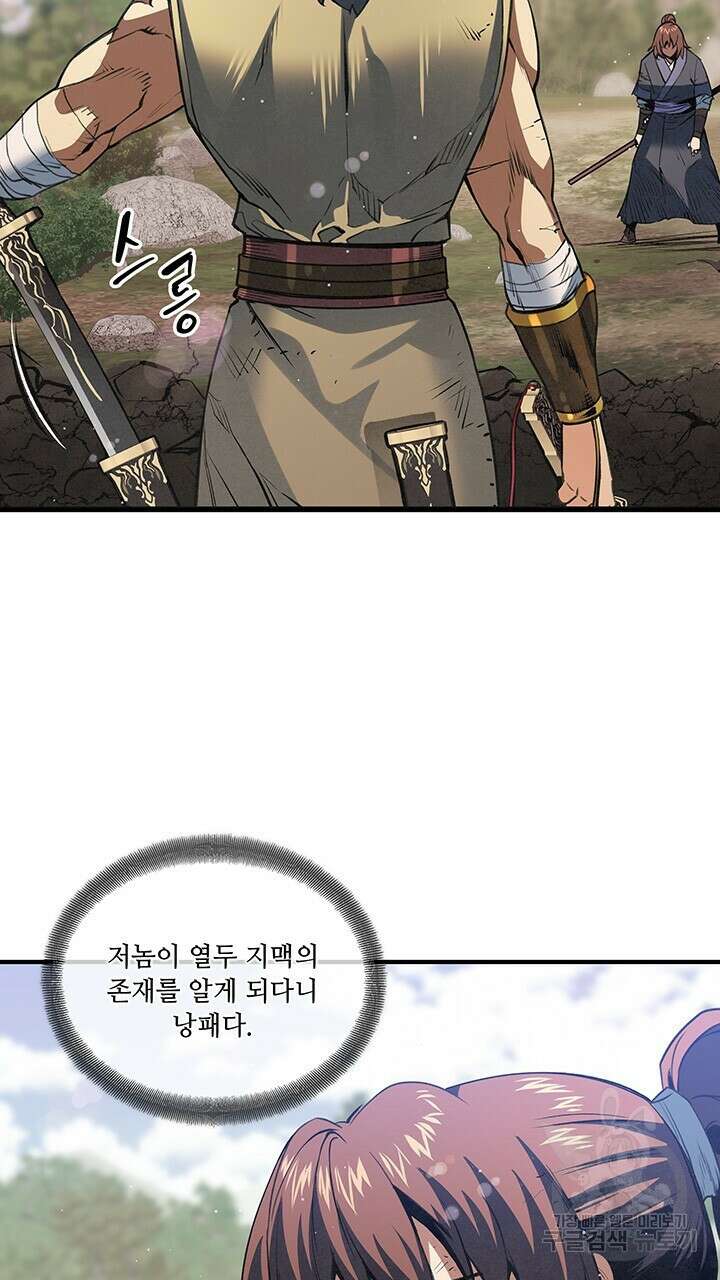 안하무인 50화 마침 7