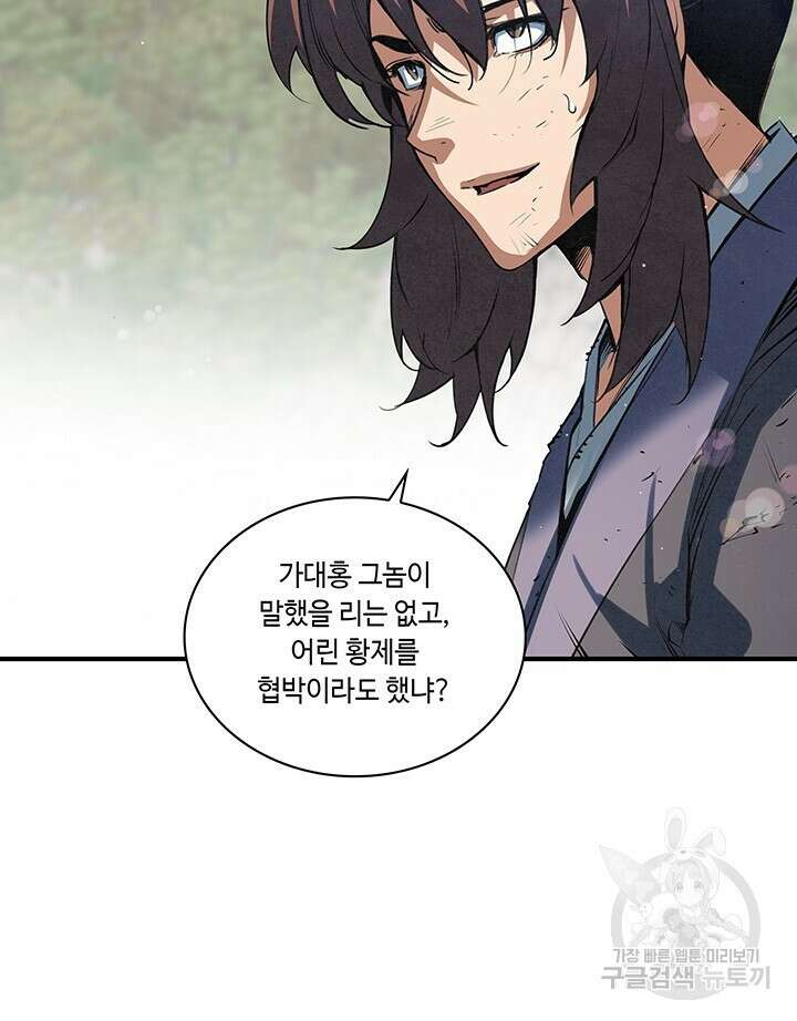 안하무인 50화 마침 8