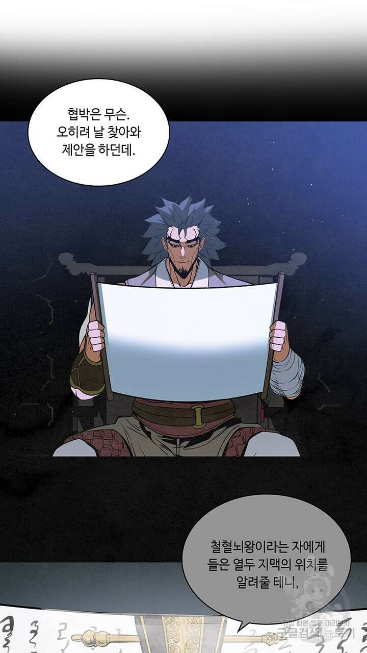 안하무인 50화 마침 9
