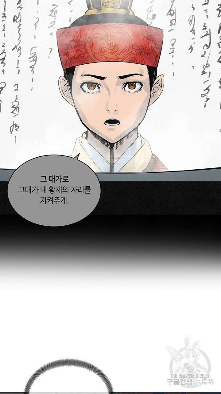 안하무인 50화 마침 10