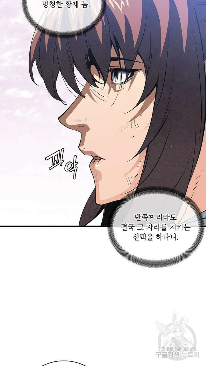 안하무인 50화 마침 11