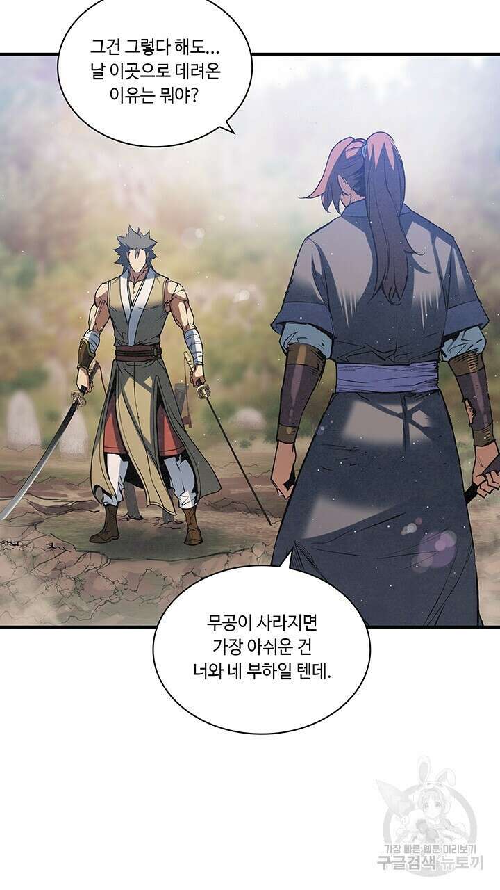 안하무인 50화 마침 12