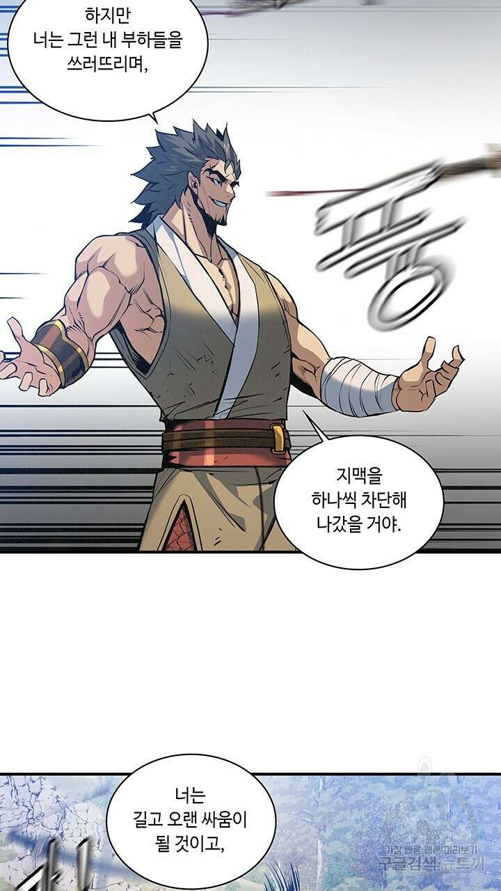 안하무인 50화 마침 16