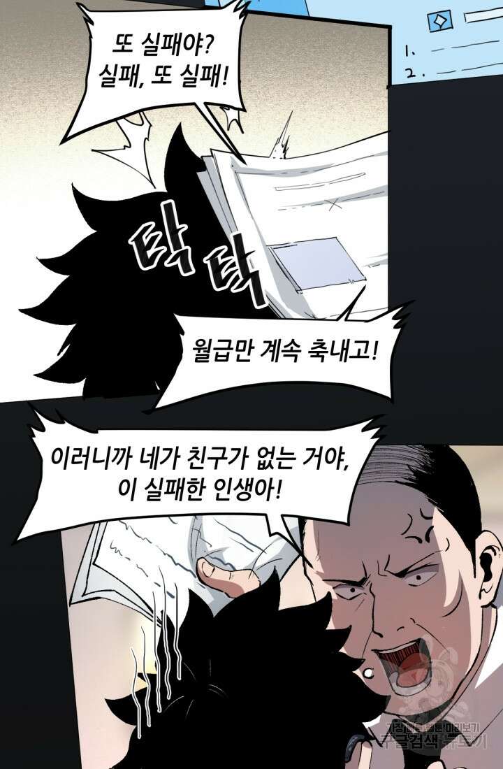 버그로 왕까지 39화 2