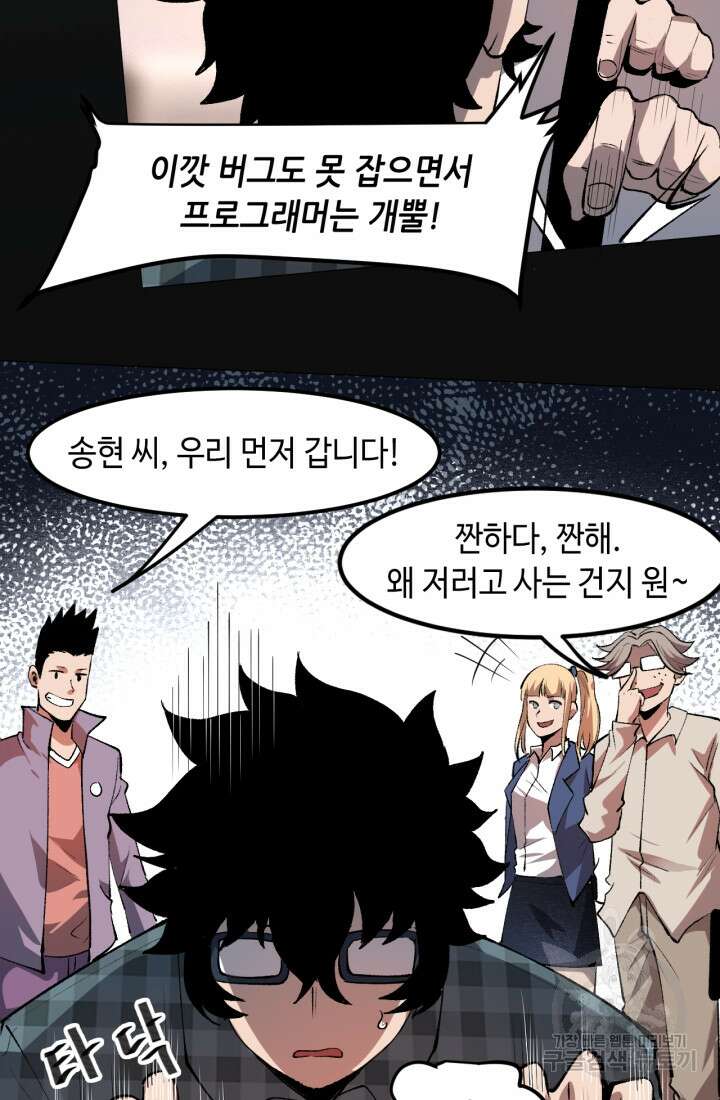 버그로 왕까지 39화 3