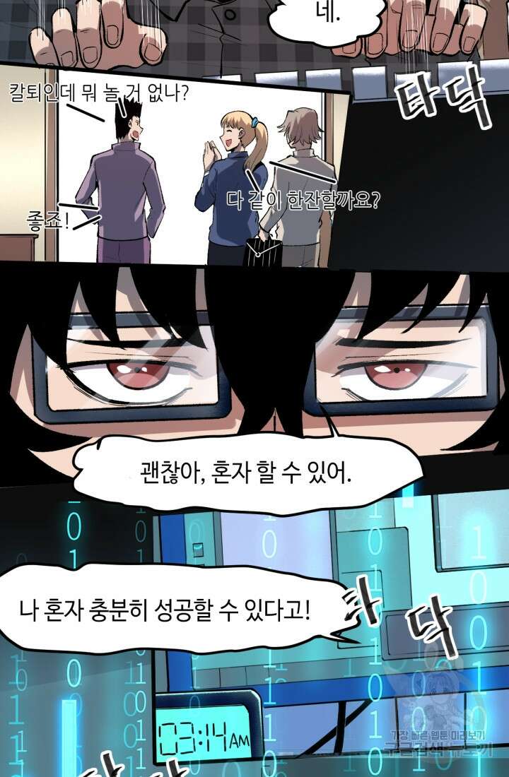 버그로 왕까지 39화 4