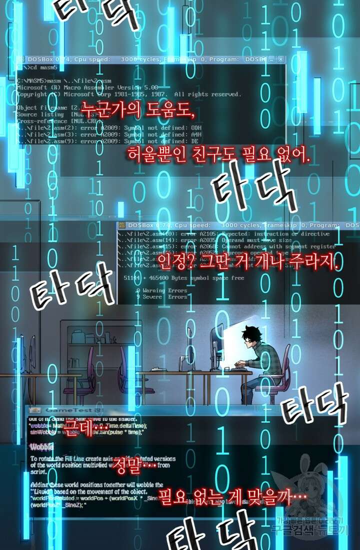 버그로 왕까지 39화 5