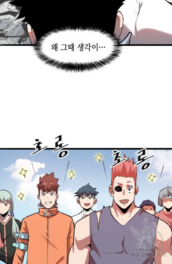 버그로 왕까지 39화 9