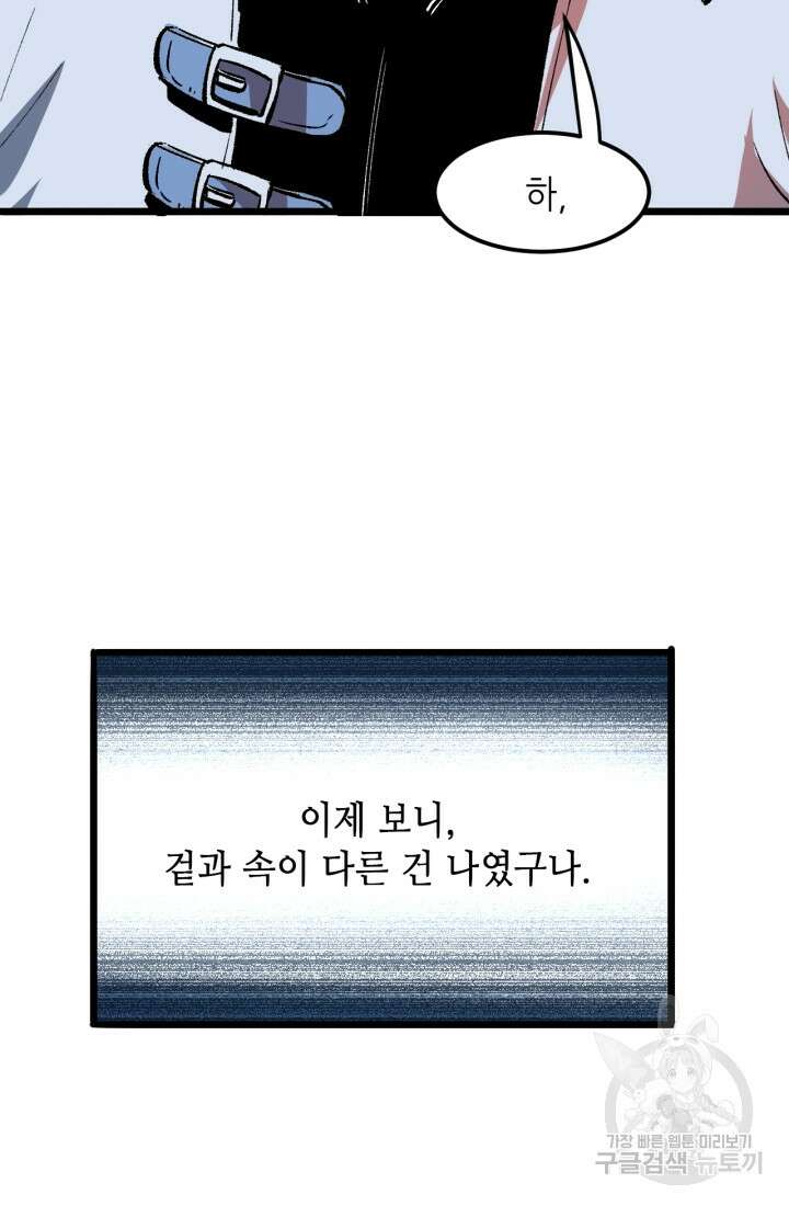 버그로 왕까지 39화 11