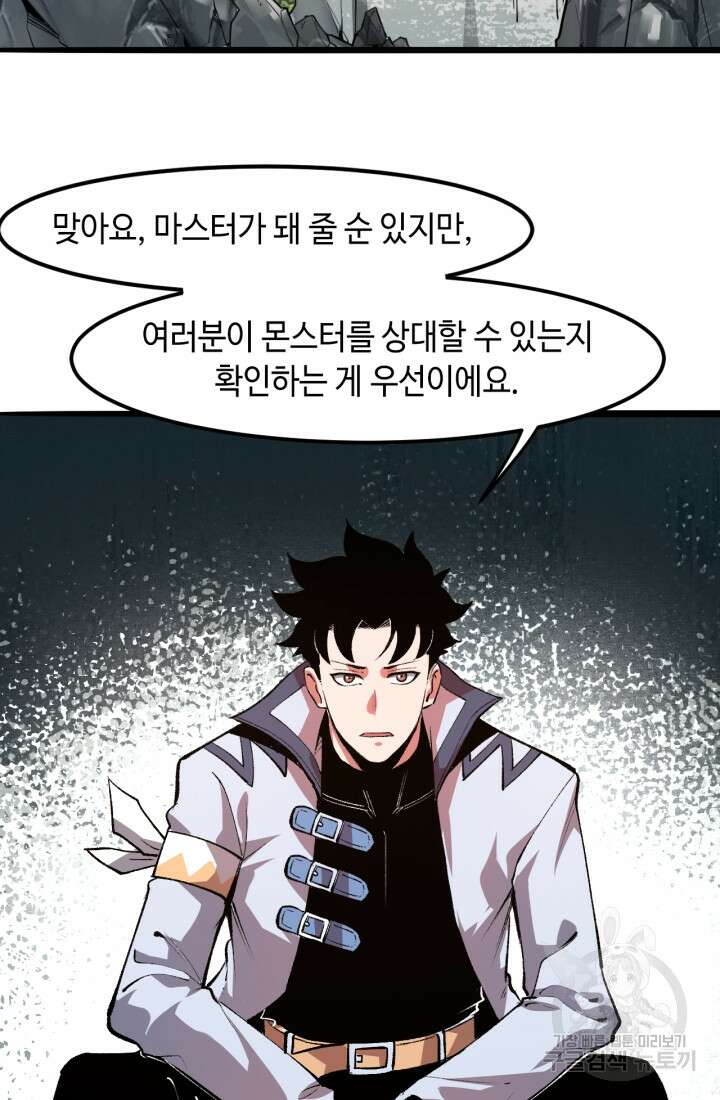 버그로 왕까지 39화 13