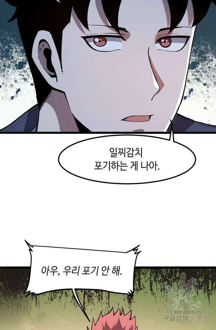 버그로 왕까지 39화 19