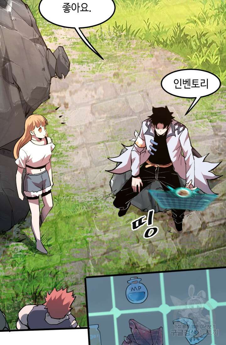 버그로 왕까지 39화 21