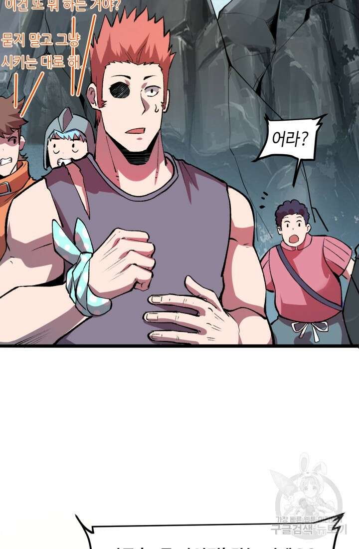 버그로 왕까지 39화 24