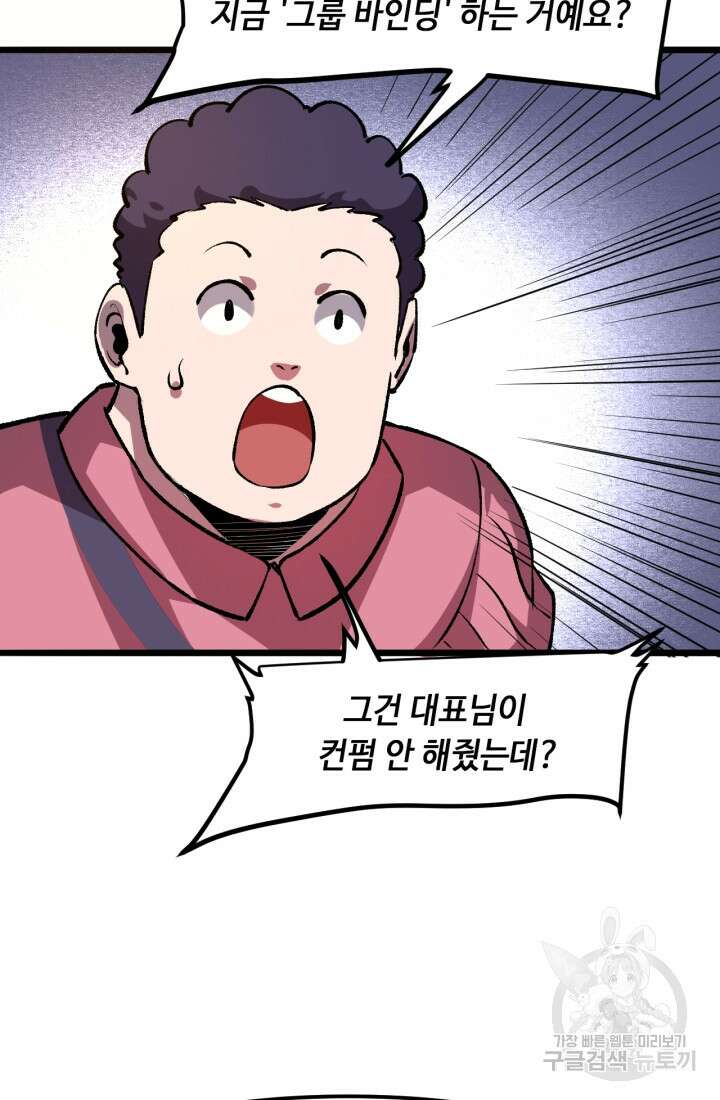 버그로 왕까지 39화 25