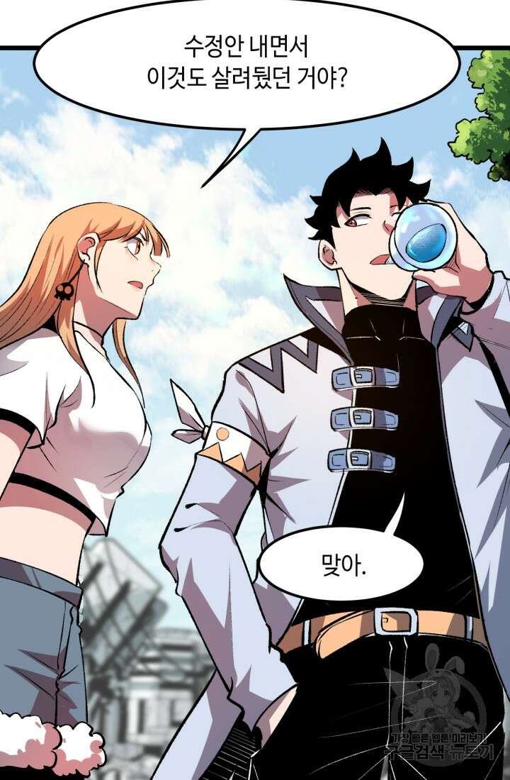 버그로 왕까지 39화 26