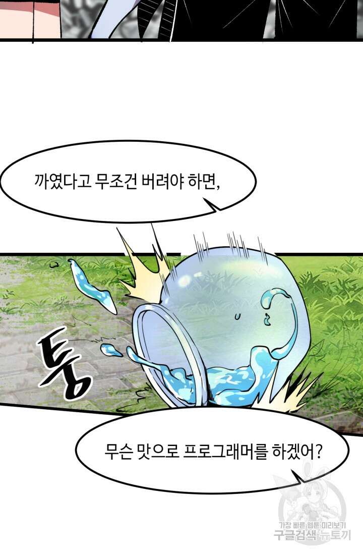 버그로 왕까지 39화 27