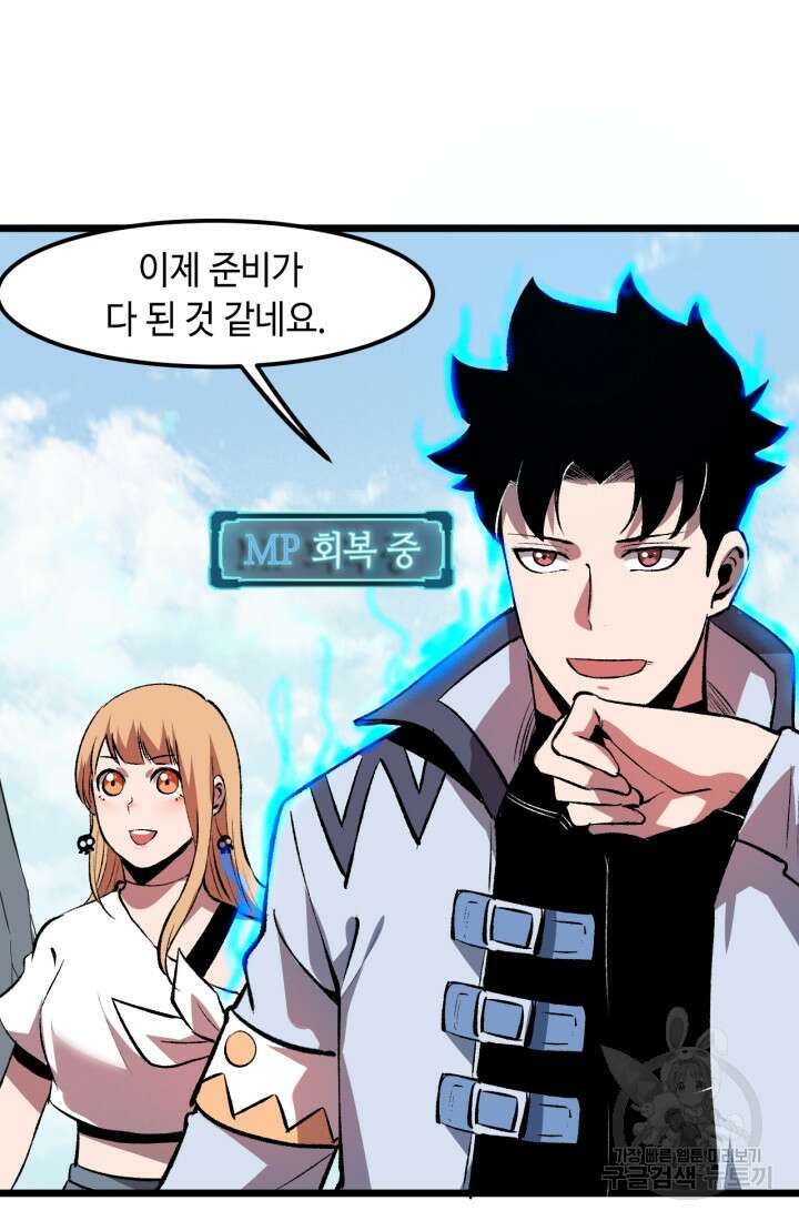 버그로 왕까지 39화 28