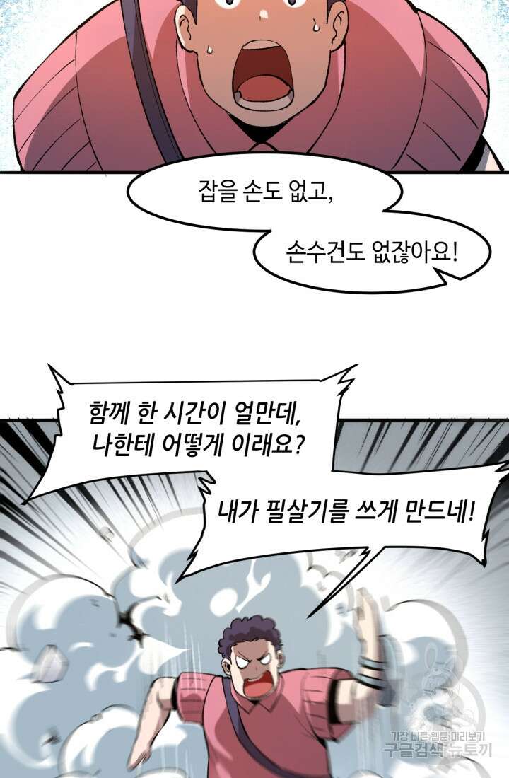 버그로 왕까지 39화 34