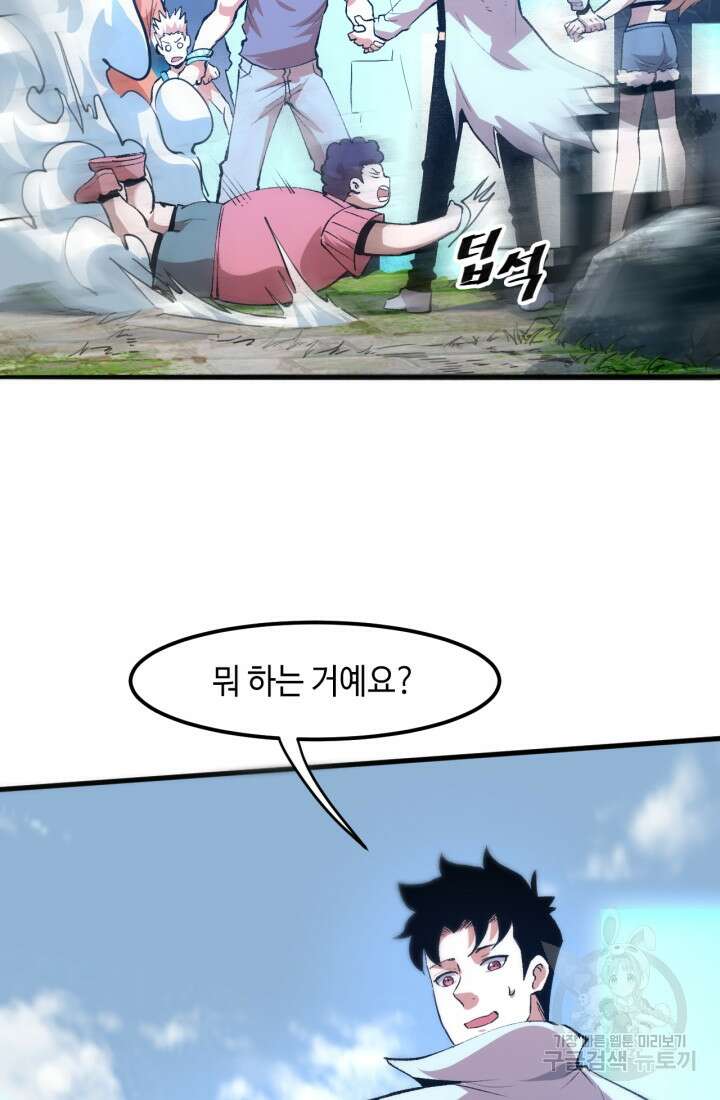 버그로 왕까지 39화 36