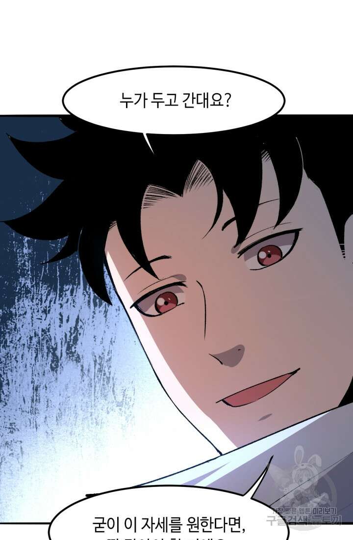 버그로 왕까지 39화 38