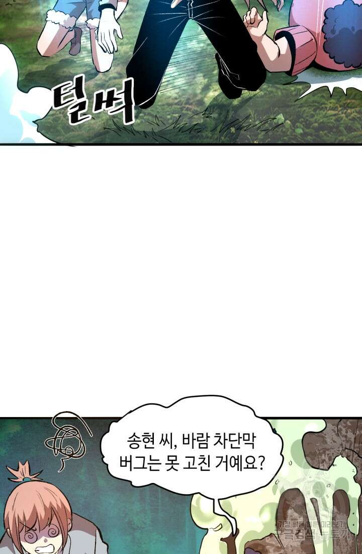 버그로 왕까지 39화 46