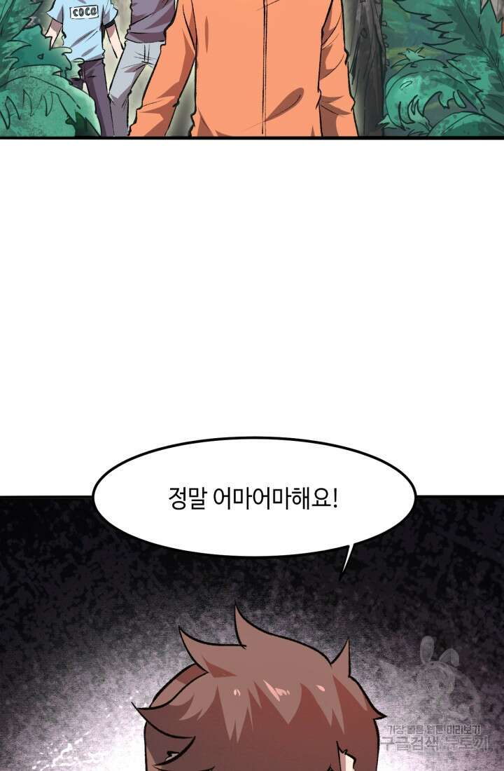 버그로 왕까지 39화 51