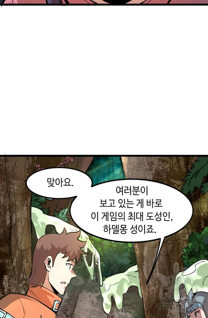 버그로 왕까지 39화 58