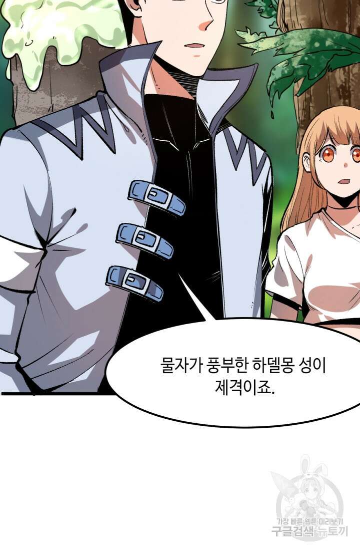 버그로 왕까지 39화 60
